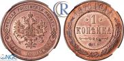 1 kopeck 1870 year