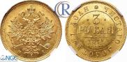 3 рубля 1871 года
