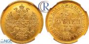 5 рублей 1874 года