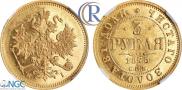 3 roubles 1875 year
