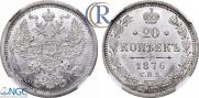 20 kopecks 1876 year