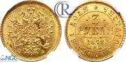 3 roubles 1878 year