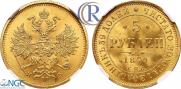 5 roubles 1879 year