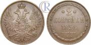 2 копейки 1856 года