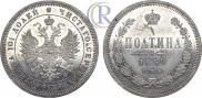 Полтина 1859 года