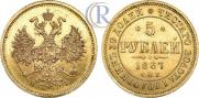 5 roubles 1867 year