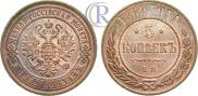 5 копеек 1869 года