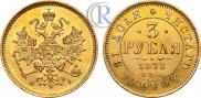 3 рубля 1871 года