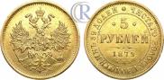 5 roubles 1879 year