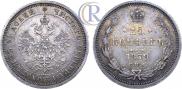 25 kopecks 1879 year