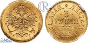 3 roubles 1885 year