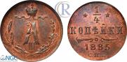 1/4 копейки 1885 года