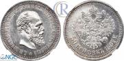 50 копеек 1887 года