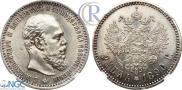 1 рубль 1890 года