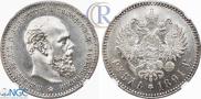 1 rouble 1891 year