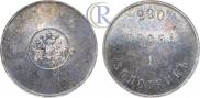 1 zolotnik 1881 year