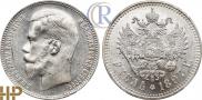 1 rouble 1897 year