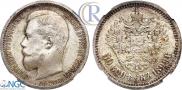 50 kopecks 1899 year