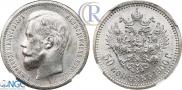 50 копеек 1900 года