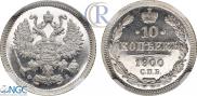10 kopecks 1900 year