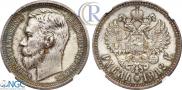 1 rouble 1912 year