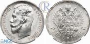 1 rouble 1912 year