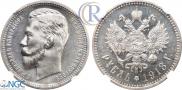 1 rouble 1913 year