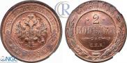 2 копейки 1913 года