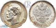50 kopecks 1914 year