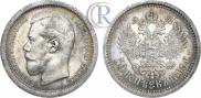 50 копеек 1895 года