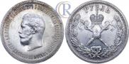 1 рубль 1896 года