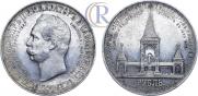1 рубль 1898 года