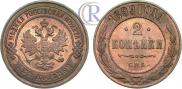 2 kopecks 1899 year