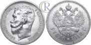 1 rouble 1912 year