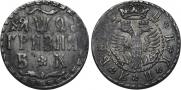 Гривна 1709 года