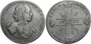 1 рубль 1722 года