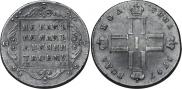 Полтина 1797 года