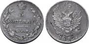 5 копеек 1813 года