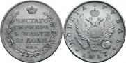 1 rouble 1817 year
