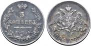 5 копеек 1826 года