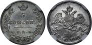 5 копеек 1830 года