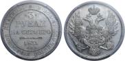 3 roubles 1831 year