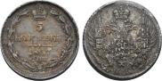 5 kopecks 1837 year