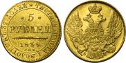 5 рублей 1839 года