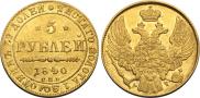 5 roubles 1840 year