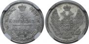 5 копеек 1848 года