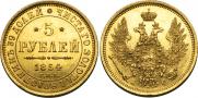 5 roubles 1854 year