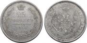 25 kopecks 1856 year