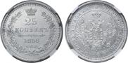 25 kopecks 1858 year