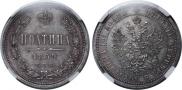 Полтина 1859 года